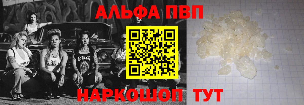 A-PVP VHQ  закладка  APVP СК КРИС  Вход с VPN  Альфа ПВП  Волхов  А ПВП кристаллы 