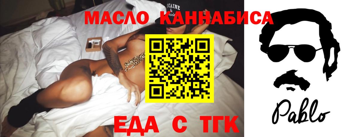 Еда ТГК конопля Волхов