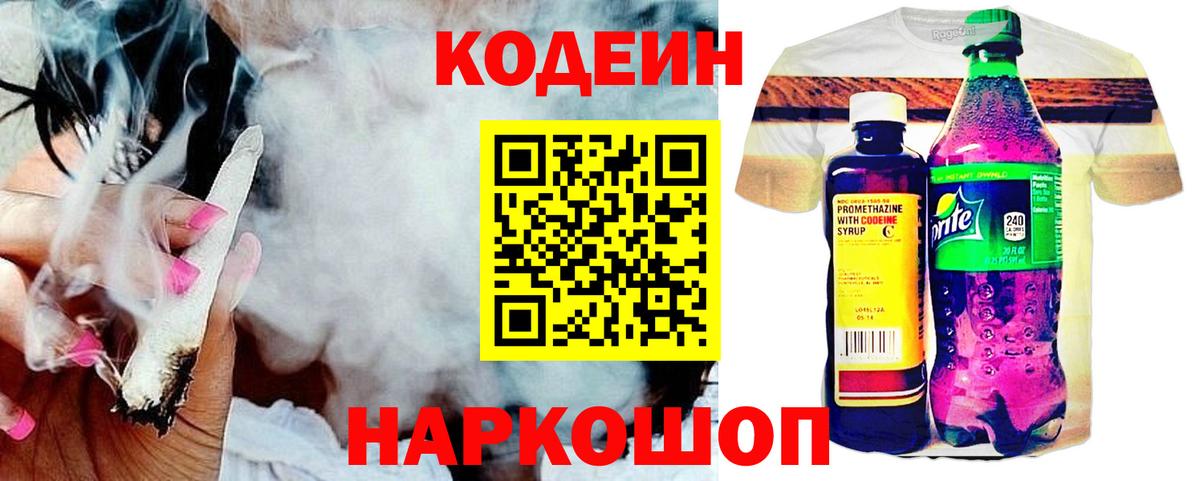 Волхов  Codein Purple Drank  Кодеин Purple Drank  Вход с VPN 
