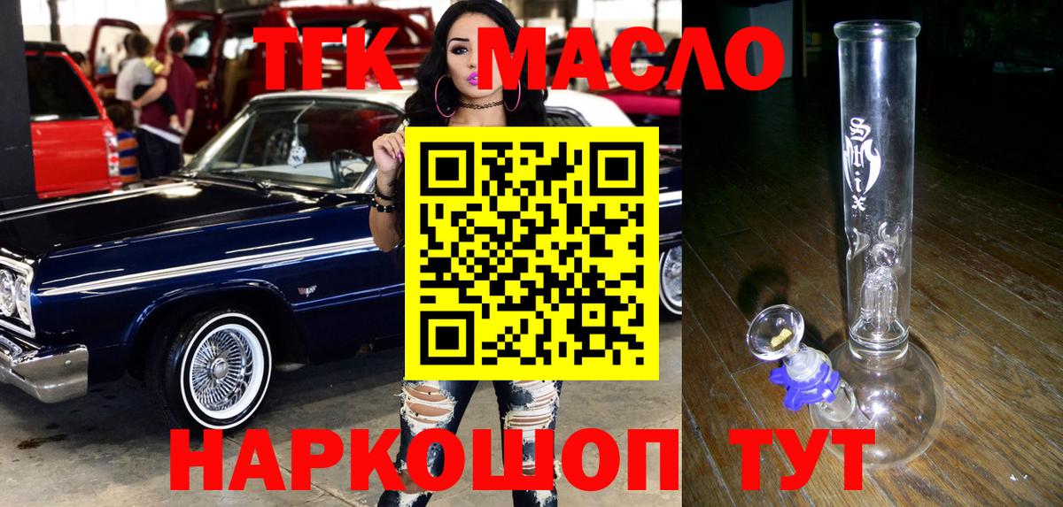 Дистиллят ТГК гашишное масло Волхов